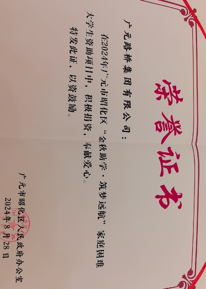 一份資助，一份希望，路橋集團(tuán)愛(ài)心助力貧困學(xué)子求學(xué)路